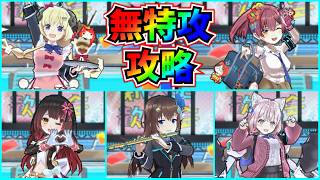 【妖怪ウォッチぷにぷに】裏ステージ取り巻き無特攻攻略‼️【2026年4月前半・ホロライブコラボイベント第7弾】