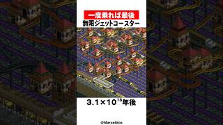 宇宙が終わるまで降りられない…