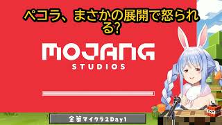 【ホロ金策】兎田ぺこら、所持金29,739円で両方箱買う男に「うるせー」独占宣言でガチギレ！