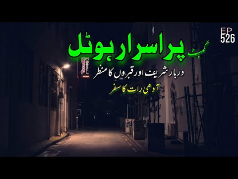 Gumbet Ka Khaufnak Hotel | Darbar Sharif Qabro Ka manzar | Ajib Makhlooq Naqabile Faramosh waqyat