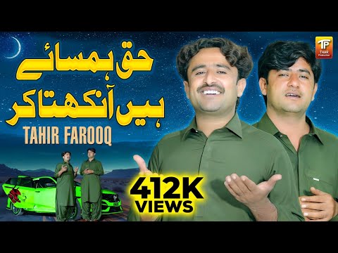 Haq Hamsaye Hain A Nikhta Kar | Tahir Farooq | Official Video 2025 | Thar Production