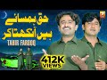 Haq Hamsaye Hain A Nikhta Kar Tahir Farooq Official Video 2025 Thar Production