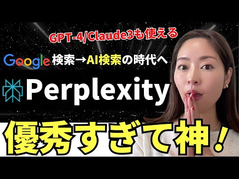 【神AI検索】Perplexity AI（パープレ）: 次世代AI検索エンジンで情報収集を革新しよう！【50%割引クーポン配布もこちら】 - 社内SEゆうきの徒然日記