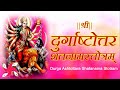 Durga Ashtottara Shatanama Stotram श्री दुर्गाष्टोत्तरशतन�