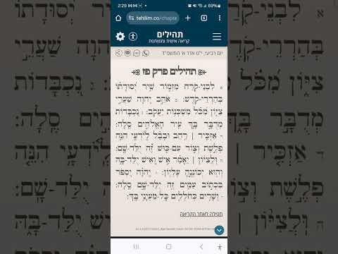 Tehilim Chapter 87 תהילים פרק פז נוסח מרוקו