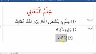 صورة 07شرح نظم زبدة البلاغة لناظمه الشيخ محمد نصيف