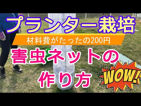 園芸 防虫ネットは