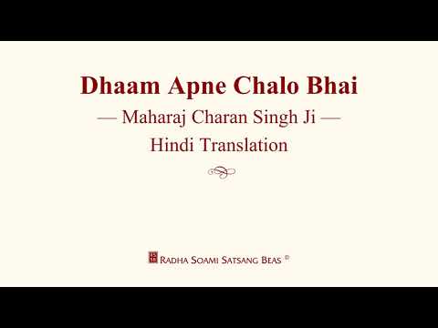 Dhaam Apne Chalo Bhai - Maharaj Charan Singh Ji - Hindi Translation - RSSB Discourse