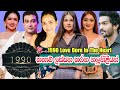 1990 ලව් බෝන් ඉන්ද හර්ට් කතාවේ රගපාන නළු�