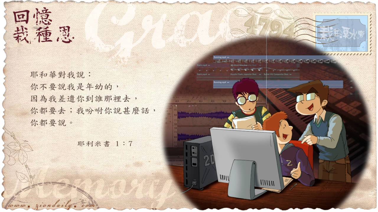 回憶栽種恩─ 梁日華牧師自傳801 ~ 耶利米書1 章7 節