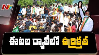 ఈటల ర్యాలీలో ఉద్రిక్తత…డీజే వాహనాన్ని అడ్డుకున్న పోలీసులు l Etela Rajender Rally | Huzurabad l