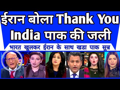 Pakistan Jealous As Iran Bola Thank You India | Pakistan Jal Kar Hua Rakh |