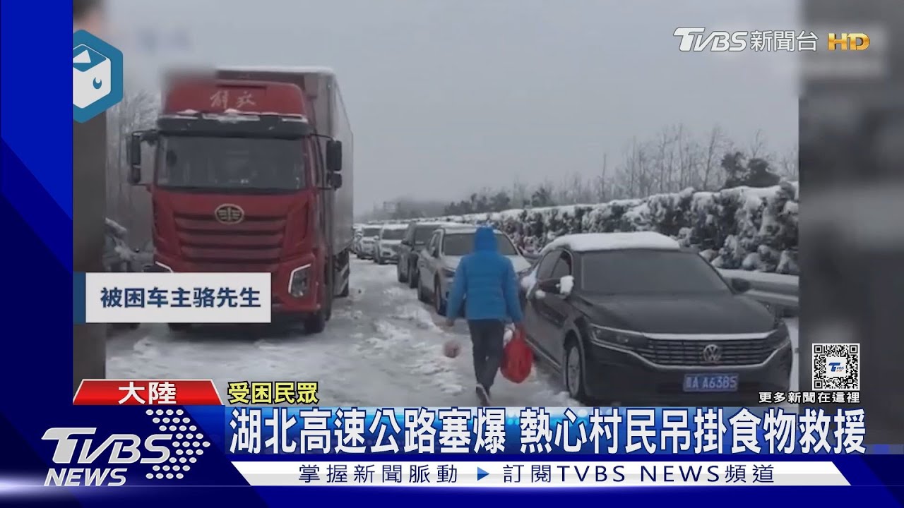 大陸連日暴雪癱瘓春運! 高鐵變慢鐵公路吊送物資