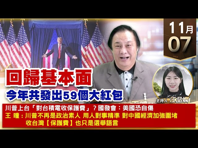 【財經至尊】王曈 1107《【回歸基本面】》世芯KY6天+60萬，川湖⊕再創新高，富鼎⊕環宇⊕⊕⊕再創新高 ｜【波段獲利王、實戰驗證真功夫第一名】加入line@ king5588