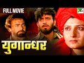 मिथुन चक्रवर्ती की आम आदमी से डाकू के �