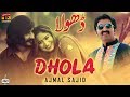Dhola Ajmal SajidDhola Ajmal Sajid Latest Punjabi And Saraiki Song Thar Production