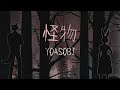 怪物 (Monster)  - YOASOBI - Lyrics Video【中文日文羅馬拼音歌詞字幕】