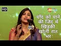Waah Bhai Waah Full EP 01 चाँद को पाने की जिद में खिड़�