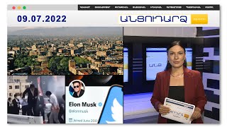 1 քմ-ն` 3500 դոլար. բնակարանների գներն աճել են // Անցուդարձ 09.07.2022