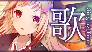 【歌枠】1億と2000年ぶりに心で歌います🎤4周年イベント前なので聴いてください/ clear and high voice / Singing Time Stream【瀬島るい/あにまーれ】