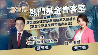 [心得]基金開箱:貝萊德全球智慧數據股票入息基金