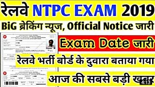NTPC Admit Card 2019 || Download Link | Exam Date ?