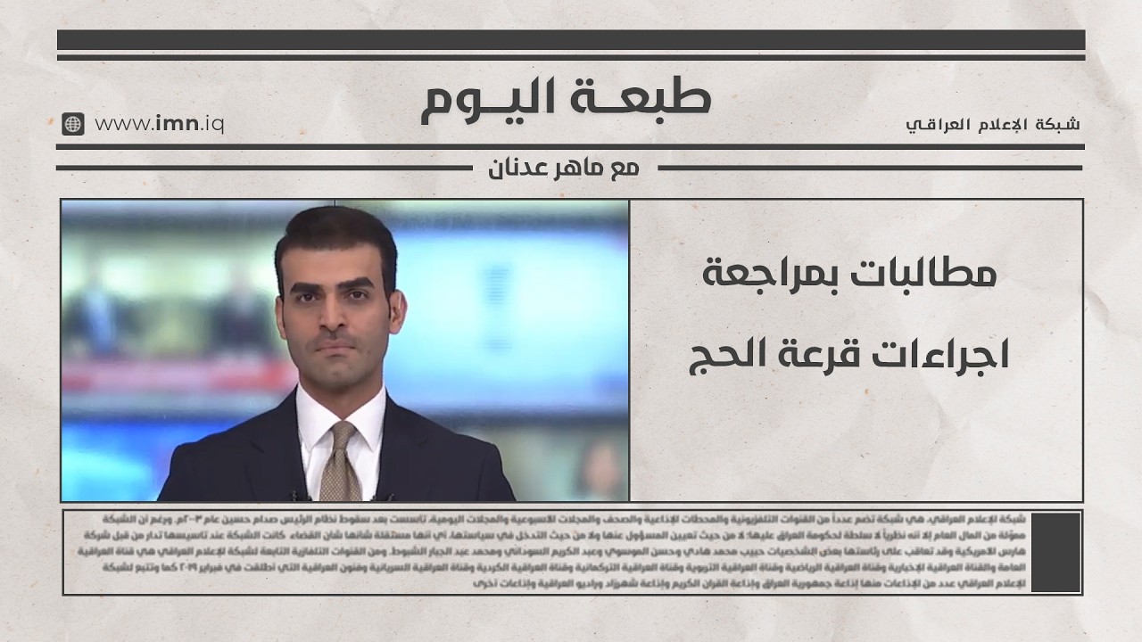 فيديو | طبعة اليوم