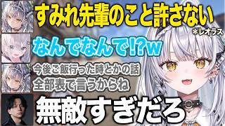 なぜか怒りの矛先が先輩すみれに向かい暴露を始めるサイネ【銀城サイネ/花芽すみれ/けんき/わきを/夢野あかり/レオラス/RUST/ぶいすぽ/切り抜き】
