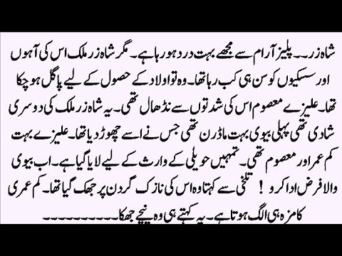 SUPER CLASSIC URDU NOVEL|تکمیل وفا|SECOND MARRIAGE BASED NOVEL|SHORT COMPLETE URDU