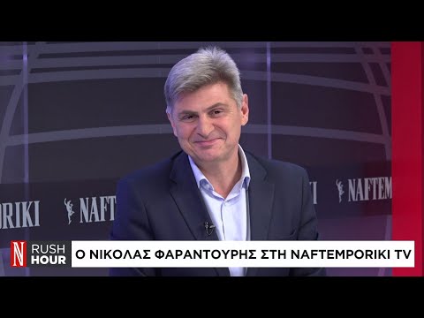 Ν. Φαραντούρης: «Η ενότητα της επόμενης μέρας είναι στα χέρια του εκάστοτε ηγέτη»