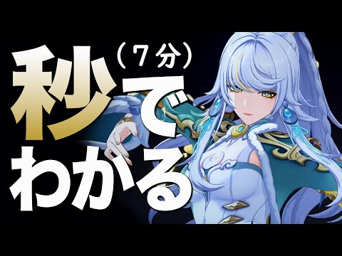 【原神】秒でわかる「兹白」解説。（７分）