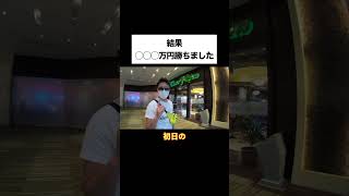 セブ島でカジノ収益のみで生活してました　#shorts