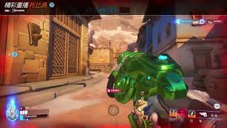 鬥陣特攻2 Overwatch2 精彩重播記錄 250922 000333 by ArLok