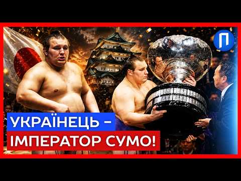 Українець ВИГРАВ третій Кубок Імператора і наблизився до звання ЙОКОДЗУНИ