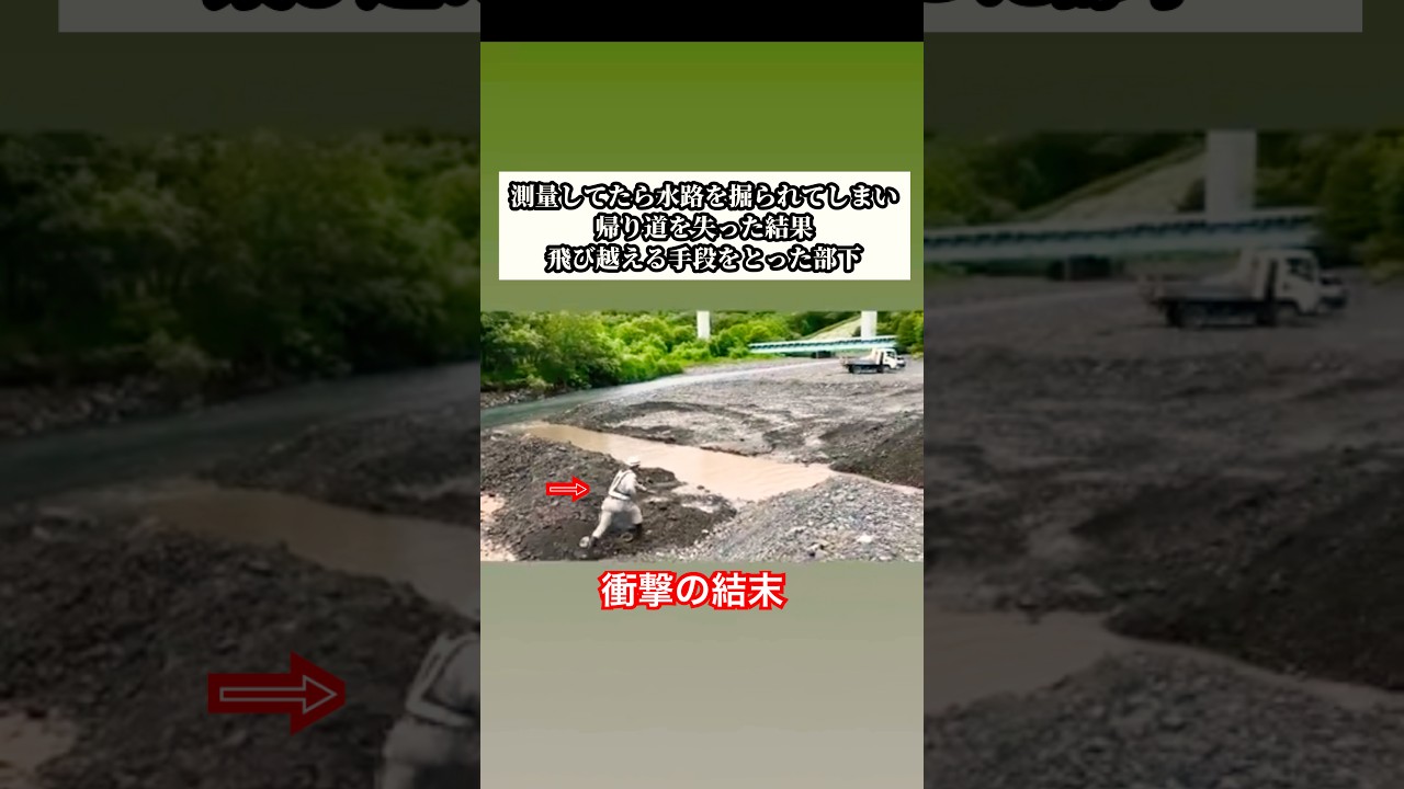 【閲覧注意】道を塞がれた新人現場監督の悲しすぎる結末。#shorts