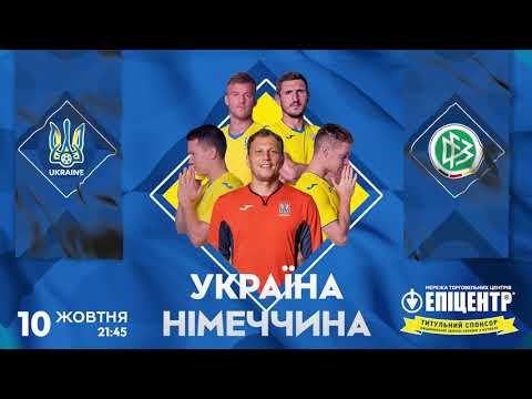 Україна — Німеччина: супердвобій на НСК «Олімпійський»