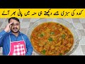 Kaddu ki sabzi Recipe | مزیدار کدو کا سالن | Simple and easy Kaddu Recip | Usman Food Secrets