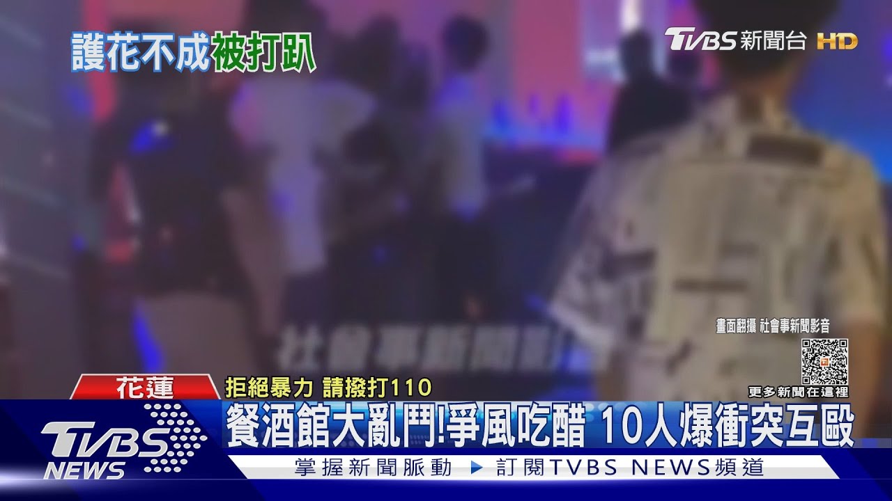 餐酒館大亂鬥!爭風吃醋 10人爆衝突互毆