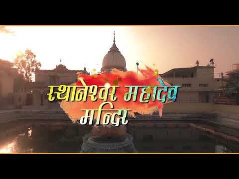अतुल्य कुरुक्षेत्र