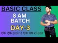 BASIC CLASS || 8 AM BATCH || DAY -3 || बहुत कुछ सीखने को मिलेगा