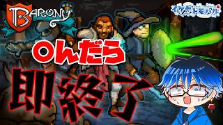 【バロニー】〇んだら配信即終了！マイクラ風ローグライクゲームやっていくぞー！！【Barony】【Vtuber】【マインクラフト統合版】【LIVE】