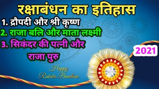 रक्षा बंधन। Raksha Bandhan History in Hindi। Hindu Festival of Rakhi।। Cyclo Motivation