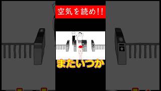 また会えるもんね。涙の空気読み【みんなで空気読み。4】 #shorts #ゲーム実況 #空気読み