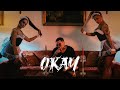 MG - OKAY 👌 Music Video 4K Prod. Gosei MG - OKAY 👌 Music Video 4K Prod. Gosei