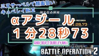 【GBO2】αアジール1分28秒73撃破。強大なる邪鬼ソロクリア【PS5】
