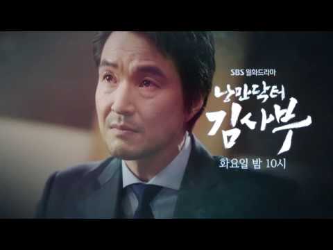 SBS [낭만닥터 김사부] - 27일(화) 예고 예고편