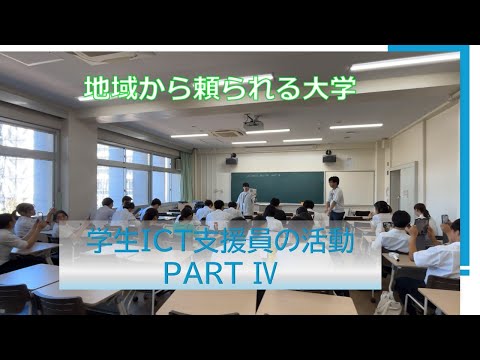 【愛知教育大学】学生ＩＣＴ支援員の活動PARTⅣ「初等教科教育開発(社会)」