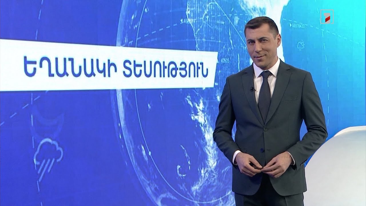 Դեկտեմբերի 29-ի եղանակային կանխատեսումները