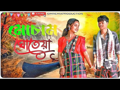 Mocham Ghoteya 🔥 New Santali EDM Drop Remix Song 2026🔥#trendingsantalidj 