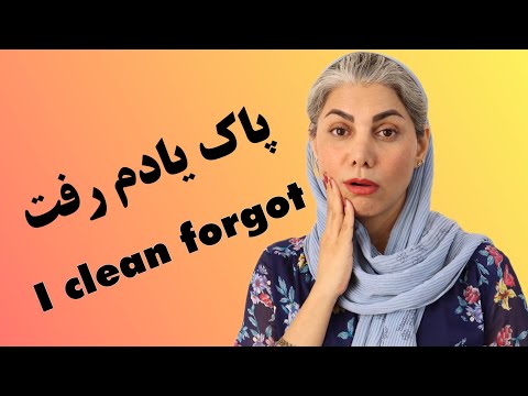 اصطلاحات پرکاربرد انگلیسی :  " پاک یادم رفت " به انگلیسی چی میشه؟
